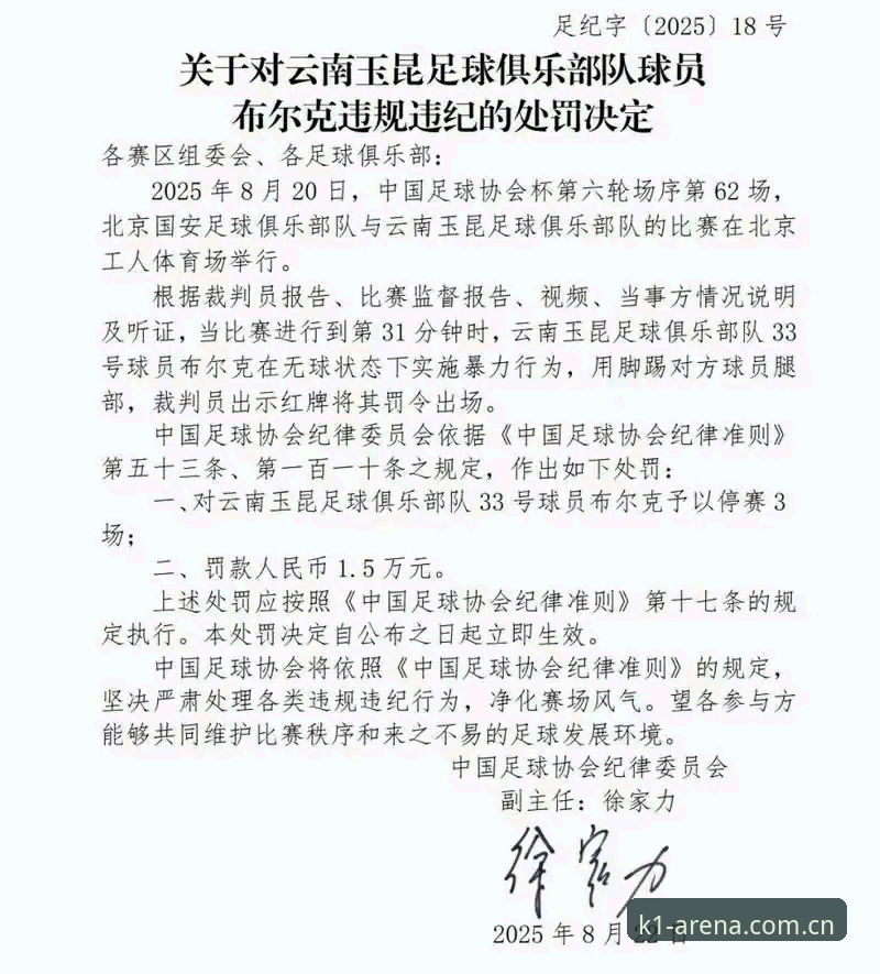 资深用户分享：足协第三批禁足名单背后的行业乱象与合规启示